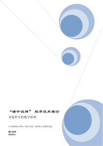 45缠中说禅《市场哲学的数学原理》