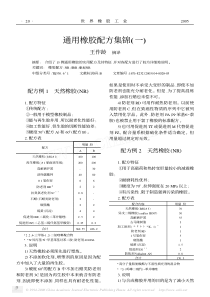 92通用橡胶配方集锦一