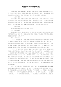 高值耗材点评制度
