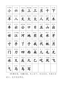幼儿园大班生字表