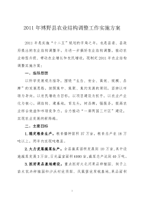 农业结构调整方案