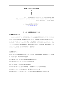 某企业工厂的防盗报警系统设计方案