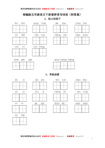 部编版五年级语文下册全册看拼音写词语(附答案)
