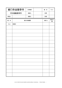 PCB检验指导书1