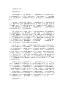 读教育名著心得体会8篇