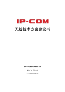 室内外无线覆盖方案说明