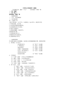中考作文考前指导(教案)