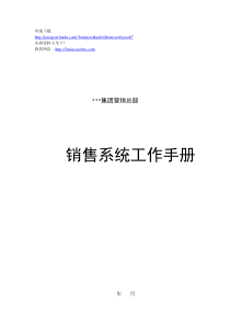 营销资料-店面管理部工作手册