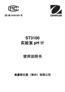 ST3100-PH计使用说明书