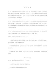 ATM机与农村金融服务终端安全管理办法