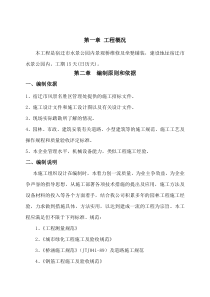 景观桥施工组织设计