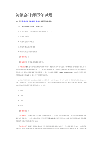 初级会计师历年试题
