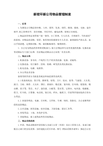 物品管理制度