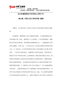 业主的建筑物区分所有权之评析(中)
