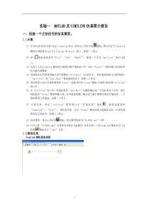 simulink-总结报告