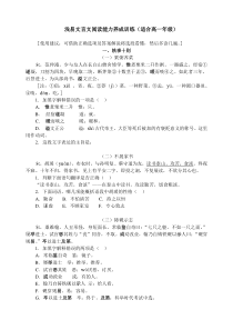 浅易文言文阅读能力养成训练(适合高一年级).