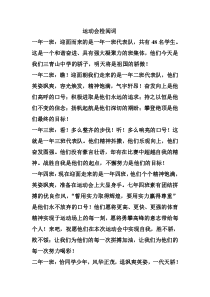 运动会检阅词.各班级