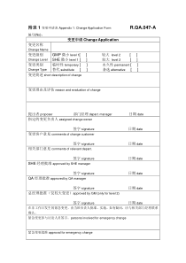 变更控制审批表