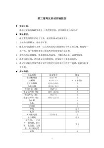 星三角降压启动实验报告