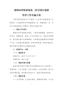 普查工作实施方案