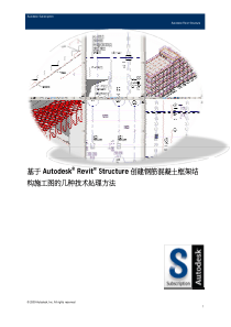 采用Revit-Structure创建钢筋混凝土框架结构施工图