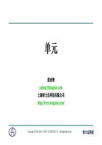 ls-dyna单元部分培训课件