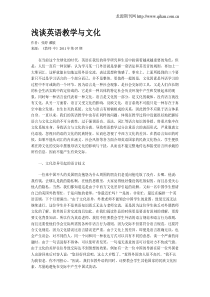 浅谈英语教学与文化