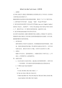 新PEP五年级上Unit1whats he like说课稿