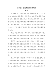 超市-商场---公司庆、圣诞节营销活动方案