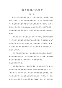 光器件激光焊接基础