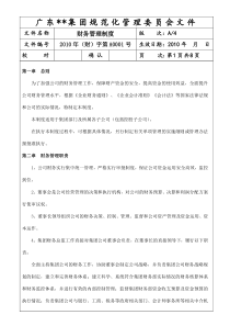 bd财务管理制度A01