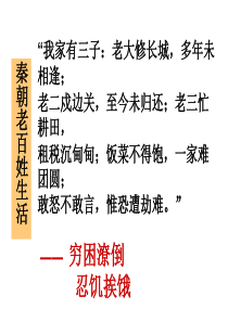 中华书局版七年级上册第10课课件