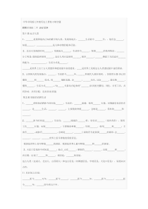 中华书局版七年级历史上册复习填空题