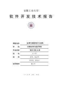 安工大软件开发技术报告1