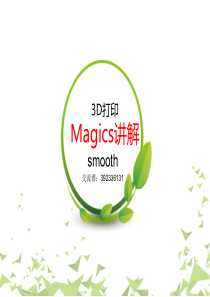 3D打印Magics讲解1