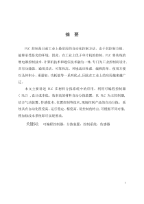 基于plc的物料传输分拣系统设计