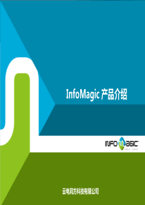 基于SOA架构的ESB平台：Infomagic