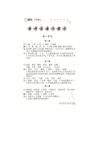 人教版小学三年级语文上册小练习册答案