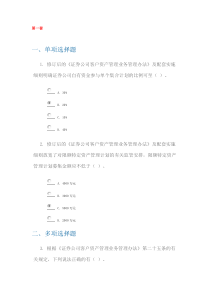 C13007多套答案《证券公司客户资产管理业务管理办法