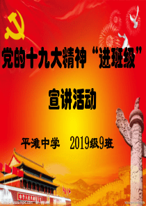 党的十九大精神宣讲课件.ppt