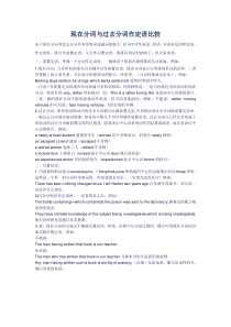 现在分词与过去分词作定语比较