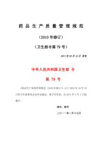 GMP2010修订版(含附录)