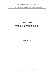 医药的行业市场分析报告(1)