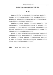 基于单片机的电烤箱温度控制系统