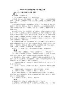 2016年六一儿童节国旗下讲话稿-五篇
