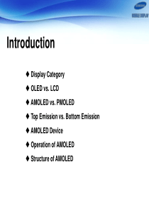 SAMSUNG-AMOLED介绍