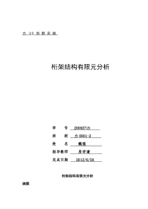 桁架结构的有限元分析MATLAB