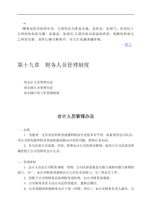 cmetgg第19章 财务人员管理制度