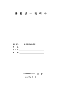 宾馆管理信息系统信息系统分析与设计