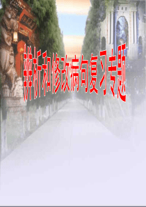 中考复习修改病句ppt课件